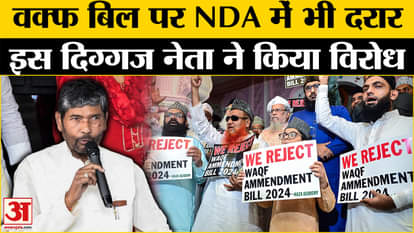 Waqf Amendment Bill: Chirag Paswan's uncle Pashupati Paras opposed the Waqf Bill