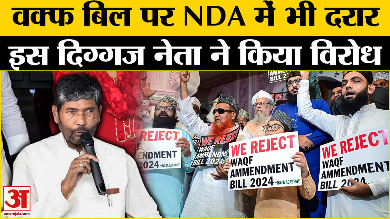 वक्फ संशोधन बिल