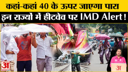 Weather Update: Temperatures will cross 40 in Delhi-NCR, UP! IMD alert issued regarding heatwave.