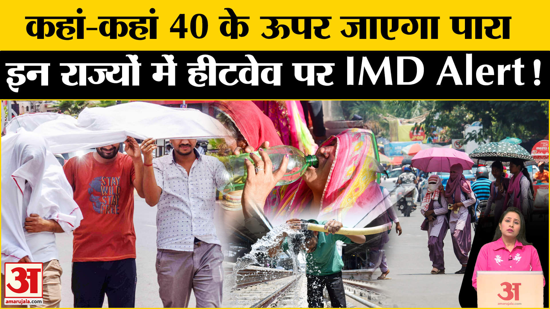 Weather Update: Delhi-NCR, UP में पारा 40 के पार होगा! Heatwave को लेकर जारी IMD Alert।