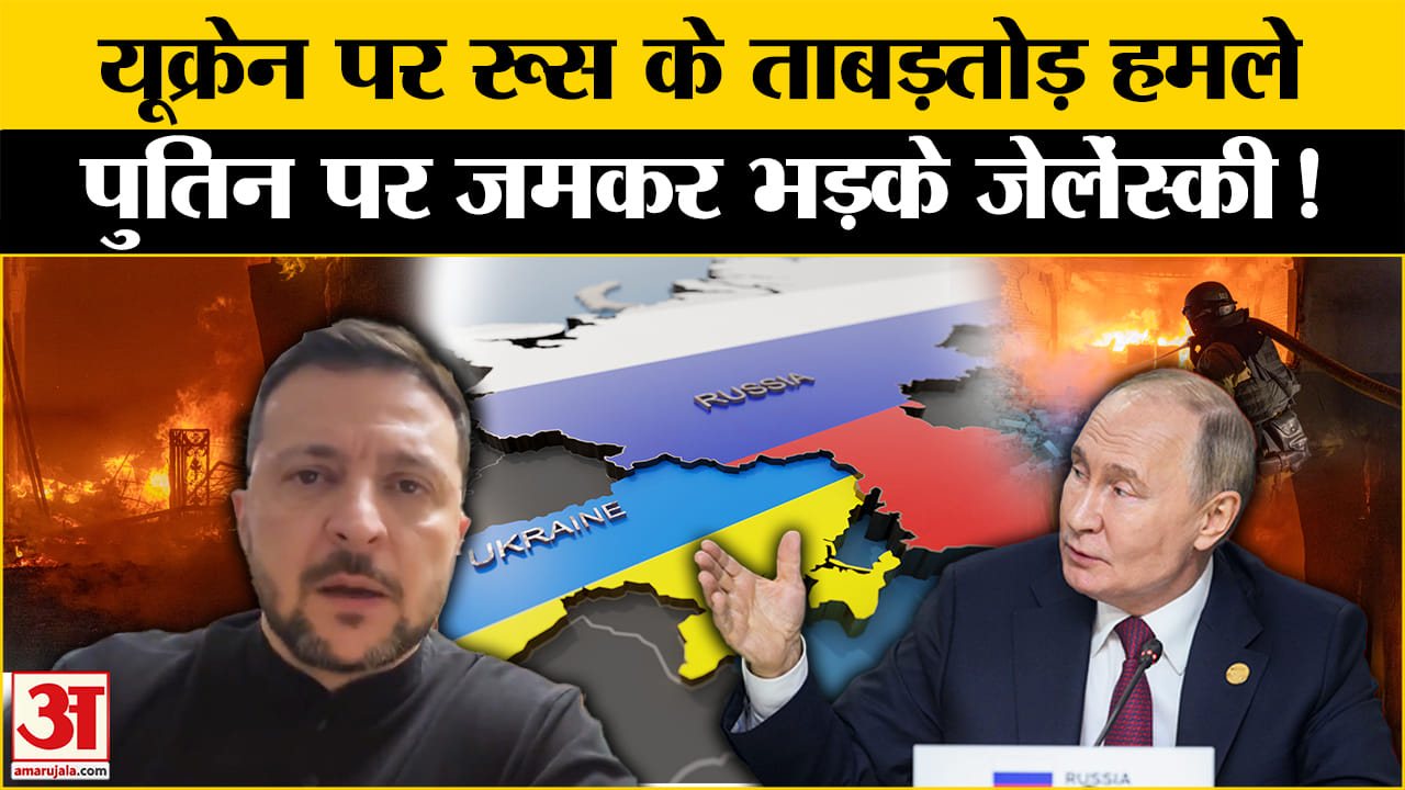 यूक्रेनी शहर पर पुतिन का भयानक हमला, हो गई 16 लोगों की मौ*त | Putin | Zelenskyy
