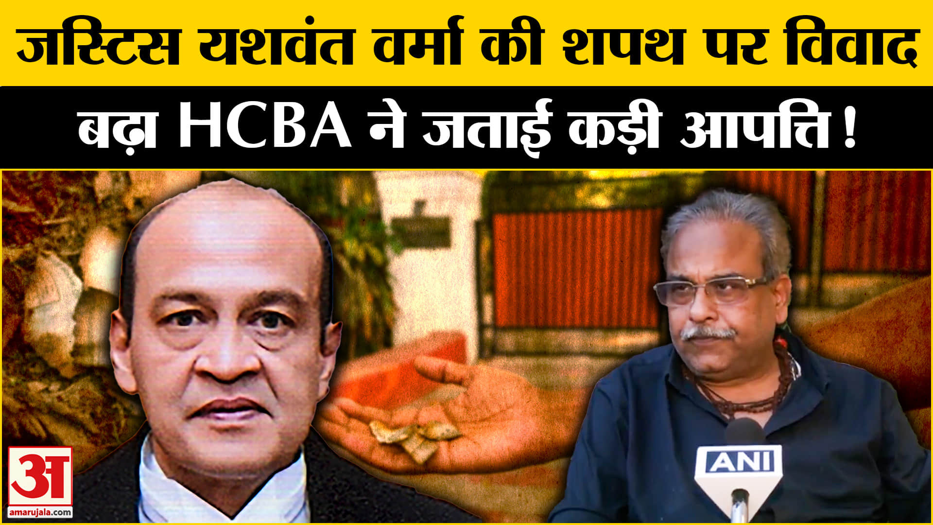 Justice Yashwant Verma News: जस्टिस यशवंत वर्मा की शपथ पर HCBA ने जताई कड़ी आपत्ति!