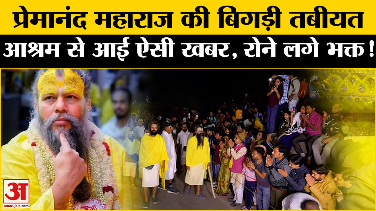 प्रेमानंद महाराज