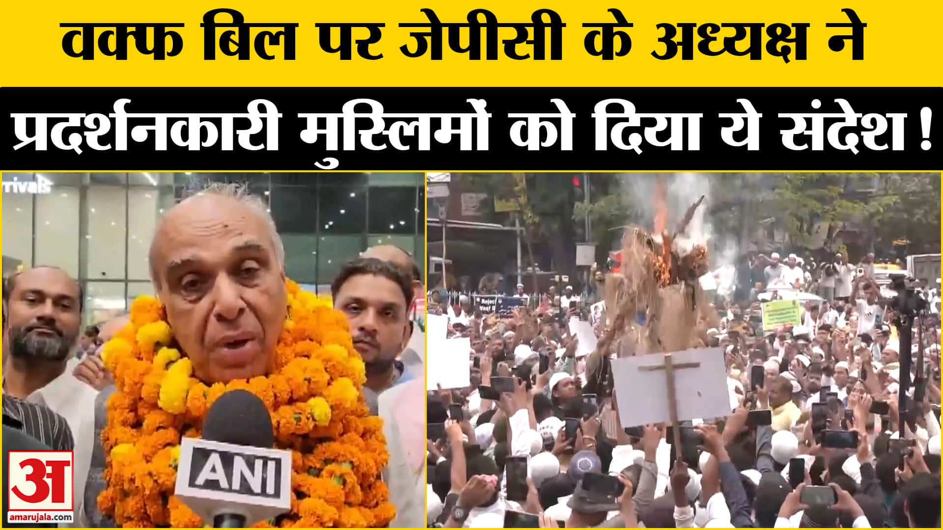 Waqf Amendment Bill: वक्फ बिल पर जेपीसी के अध्यक्ष ने मुस्लिम समुदाय के लोगों से की ये अपील!