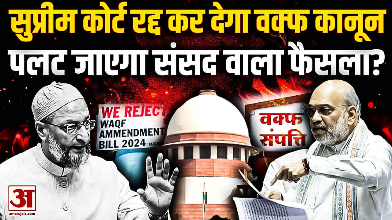 वक्फ कानून