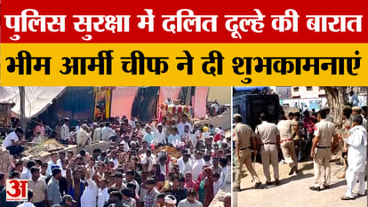 Dalit groom's wedding procession took place under police protection in Panchkula, Bhim Army chief also congrat