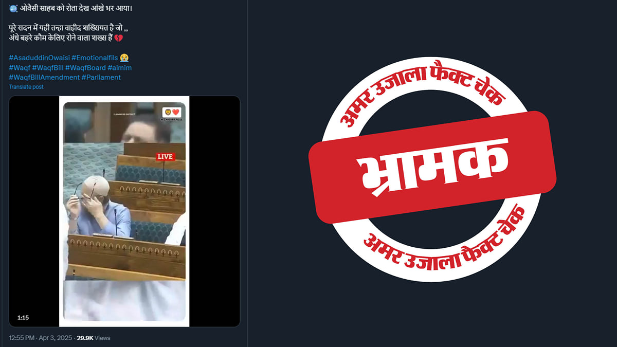 Image accompanying वक्फ संशोधन विधेयक को लेकर संसद में रोए असदुद्दीन ओवैसी