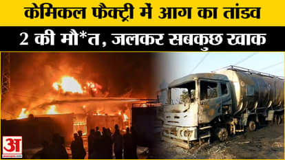 Fire In Haridwar Chemical Factory: Massive fire breaks out in chemical factory in Haridwar, causes panic
