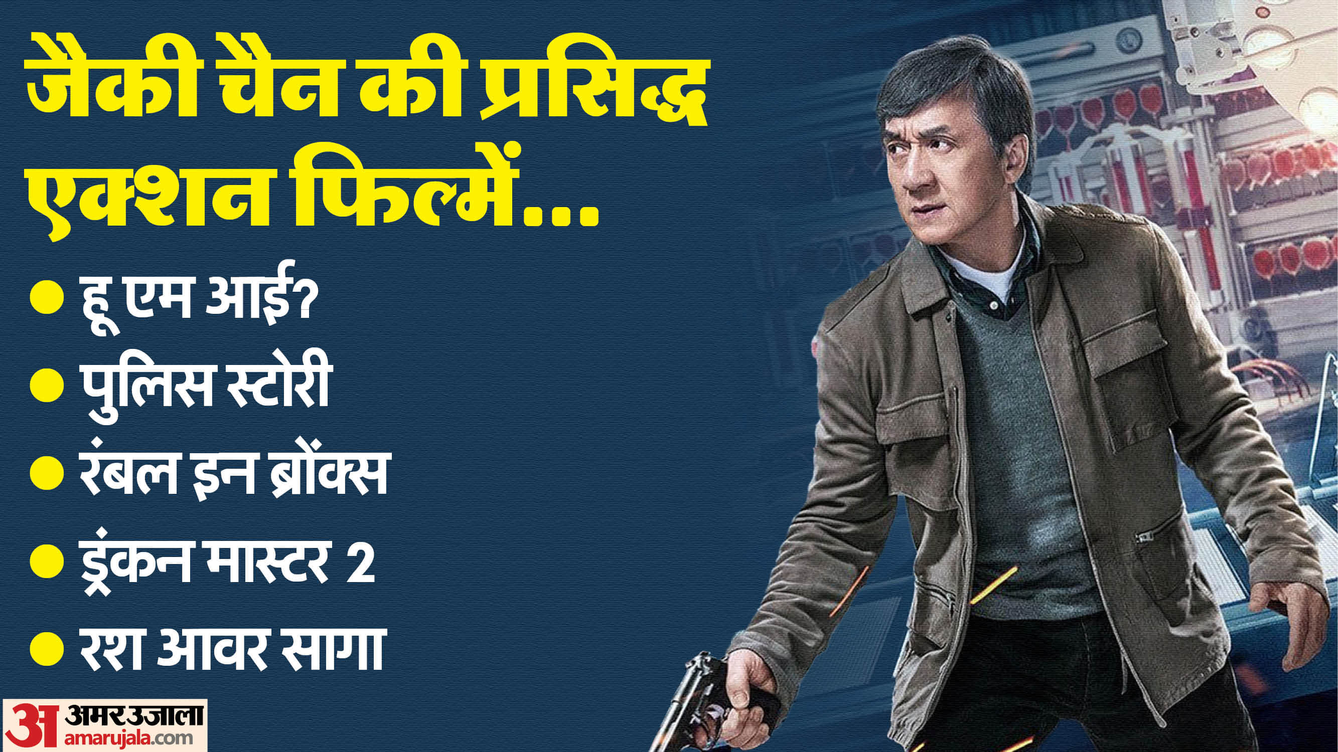 Know about bollywood connection of jackie chan and life story on his birthday