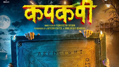 कंपकंपी