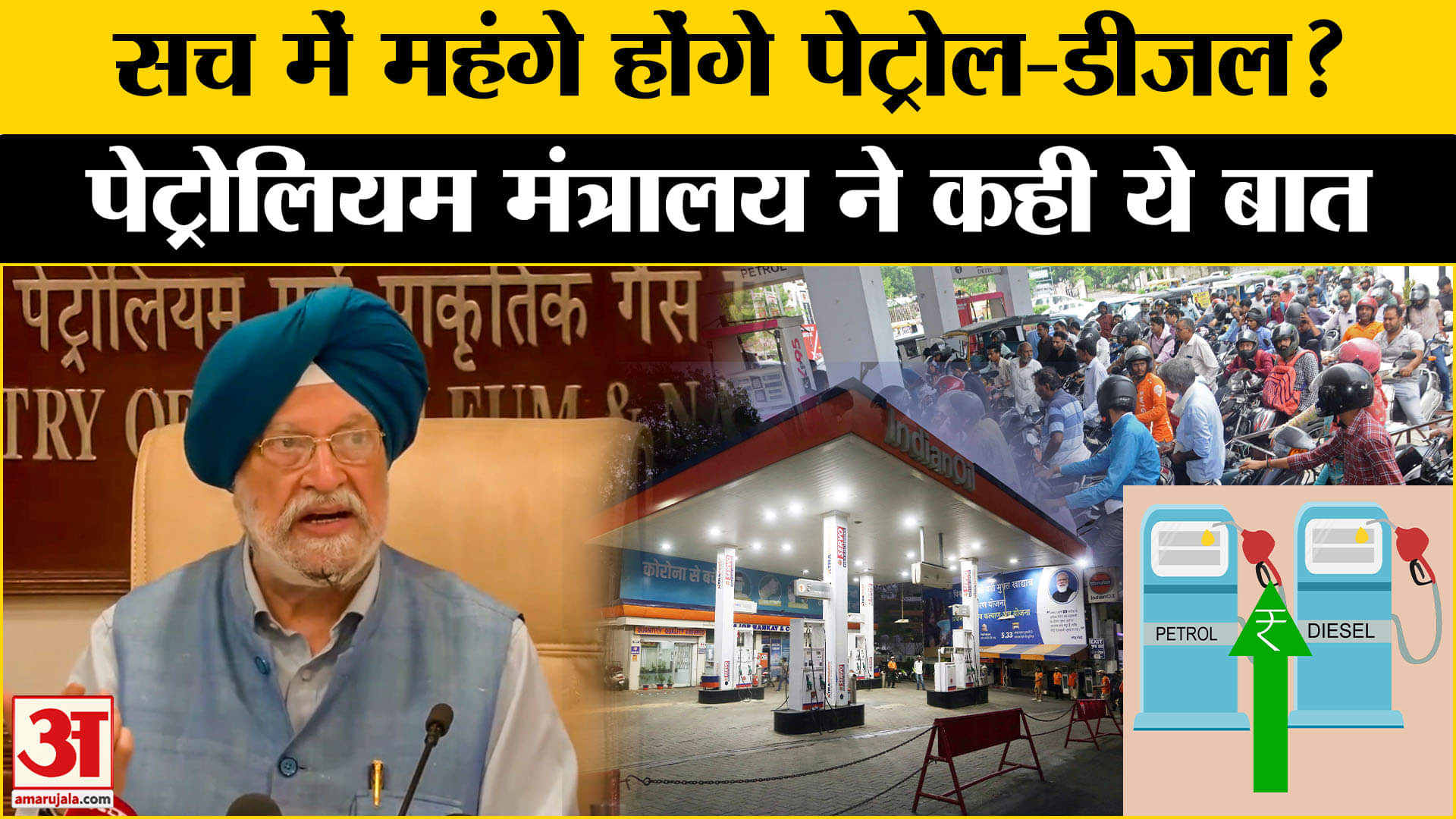 पेट्रोल डीजल के दाम में बढ़ोतरी