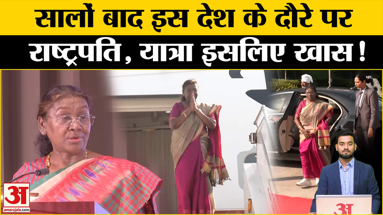 Portugal-Slovakia के लिए रवाना हुईं राष्ट्रपति मुर्मू,  इस दौरे का क्या है मकसद? Amar Ujala |