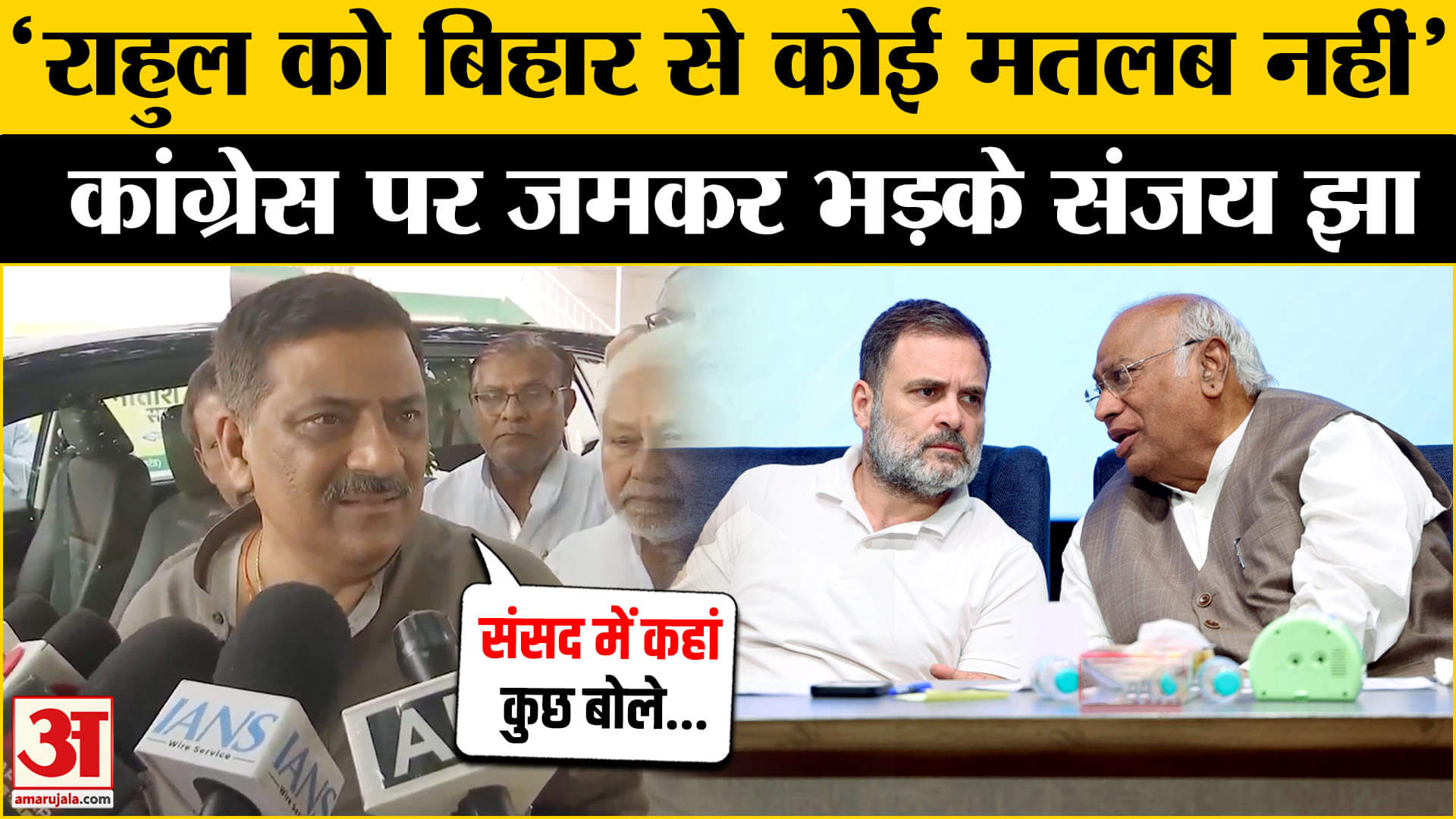 राहुल की बिहार यात्रा पर JDU ने कांग्रेस पर साधा निशाना | JDU | Bihar News