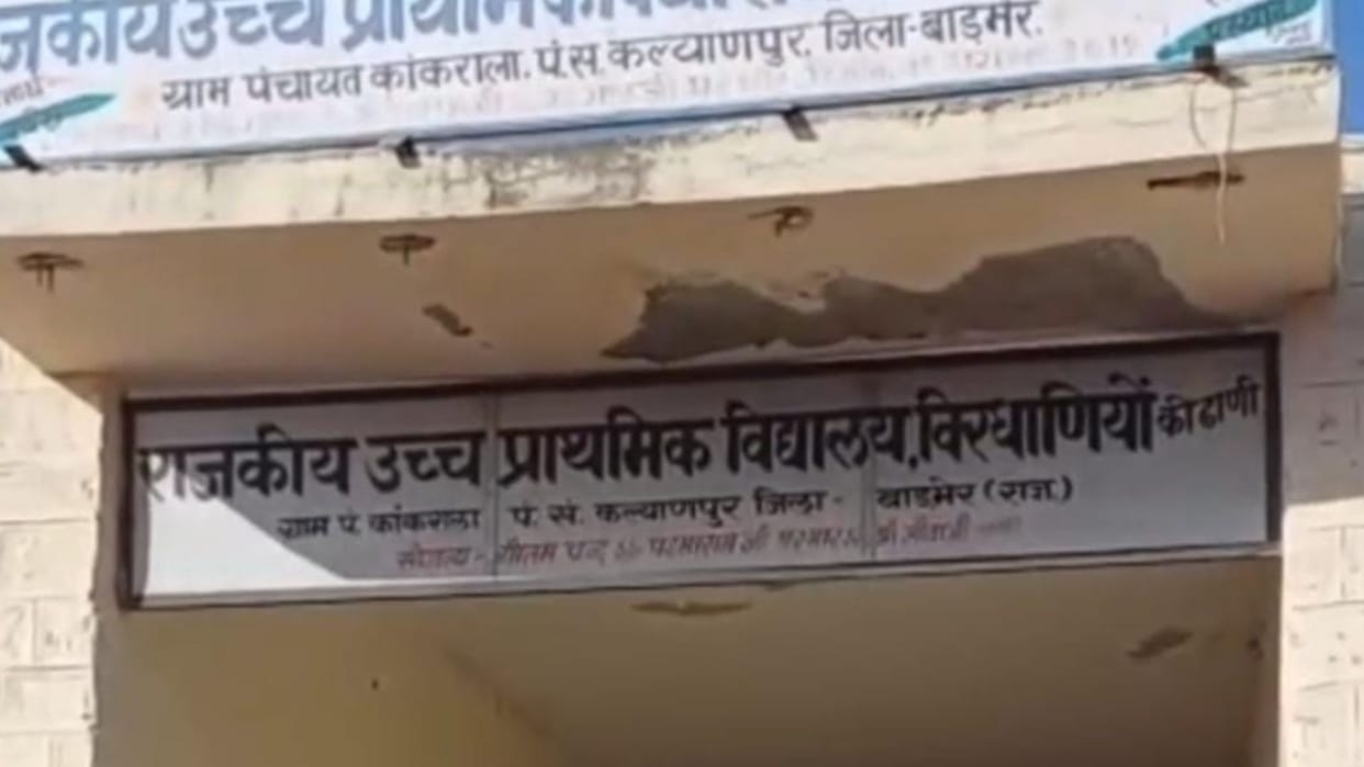 Controversial statement of a government school teacher in Balotra goes viral
