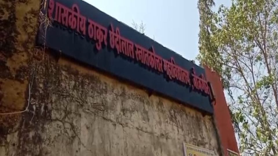 ठाकुर छेदीलाल बैरिस्टर महाविद्यालय