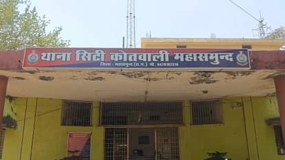 थाना सिटी कोतवाली महासमुंद