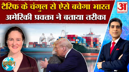 Trump Tariff: This is how India will be protected from the clutches of tariff, spokesperson told the method |