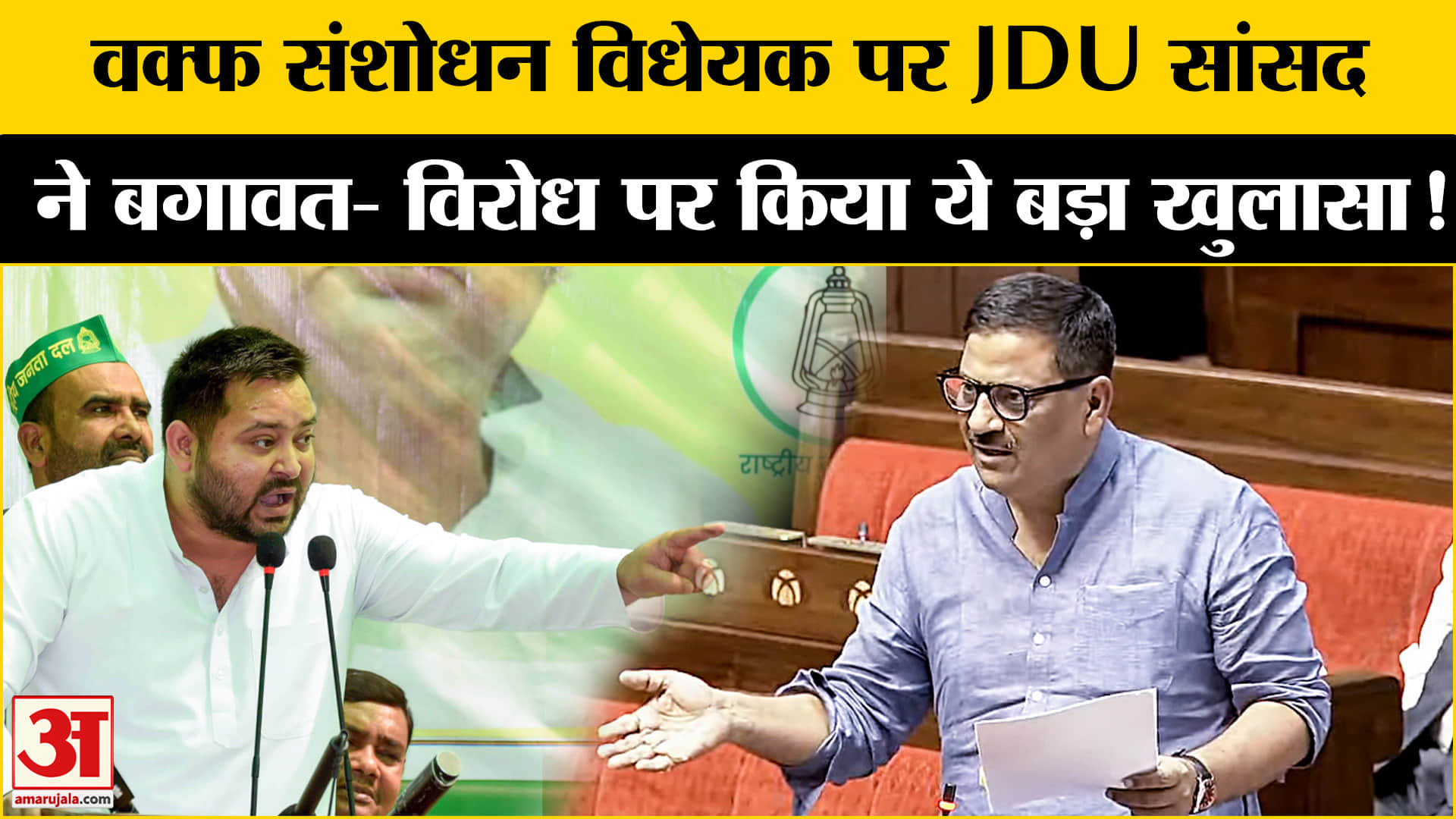 Waqf Amendment Bill:वक्फ संशोधन विधेयक पर जेडीयू सांसद संजय झा ने किया ये चौंकाने वाला खुलासा!