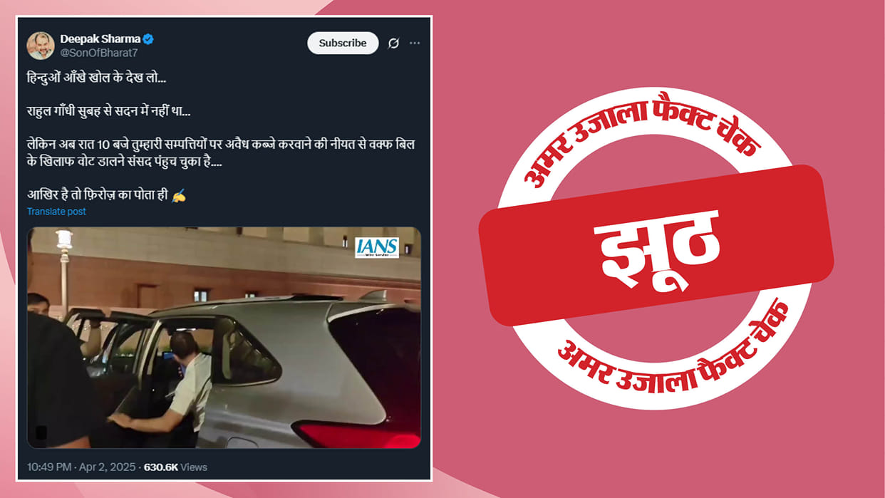Rahul Gandhi's claim of reaching Lok Sabha only during voting on Wakf Amendment Bill is misleading