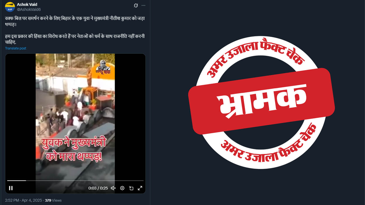 claim that Chief Minister Nitish Kumar was slapped for supporting the Wakf Amendment Bill is misleading