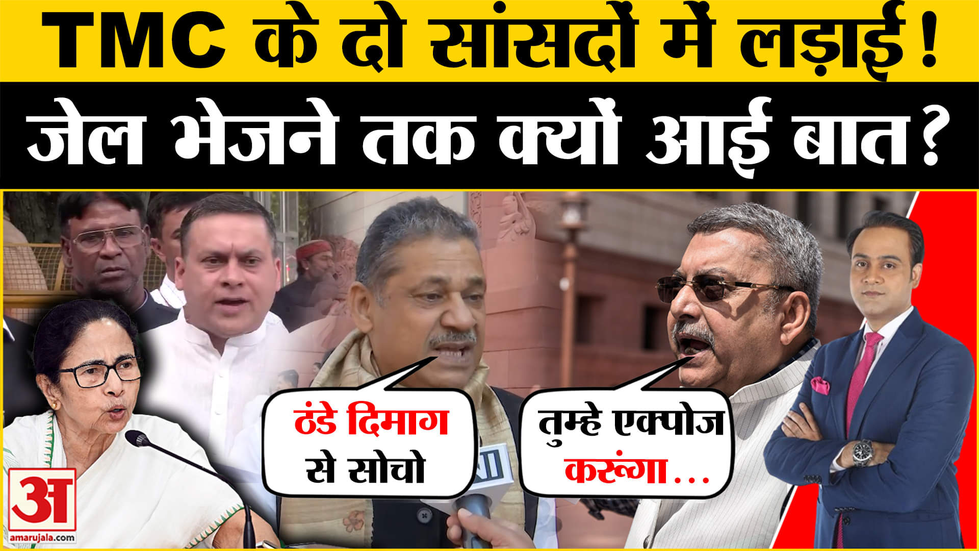 कल्याण बनर्जी और कीर्ति आजाद