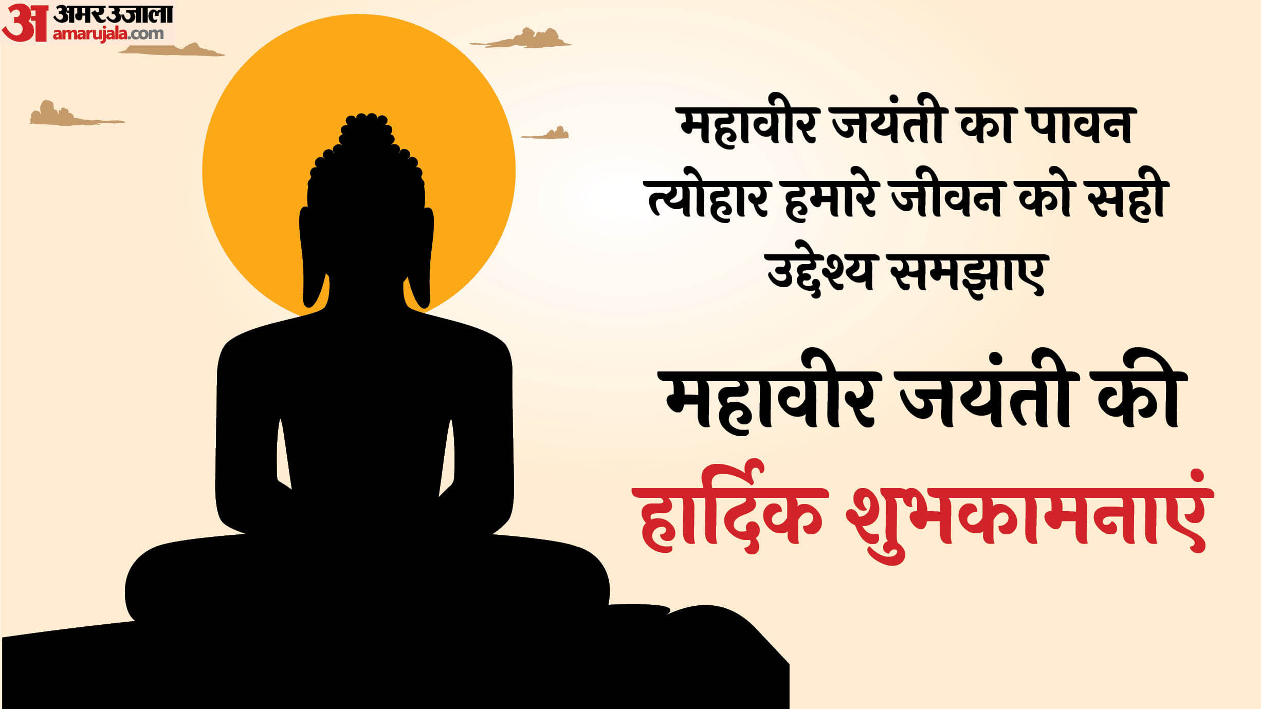 Happy Mahavir Jayanti 2025 Wishes In Hindi Quotes Shayari Images Messages Whatsapp status