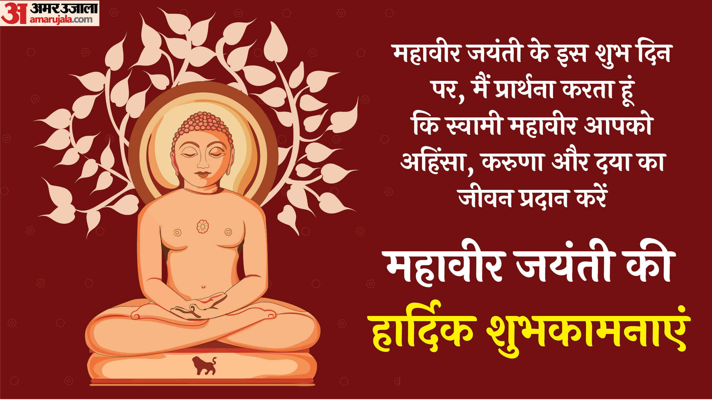 Happy Mahavir Jayanti 2025 Wishes In Hindi Quotes Shayari Images Messages Whatsapp status