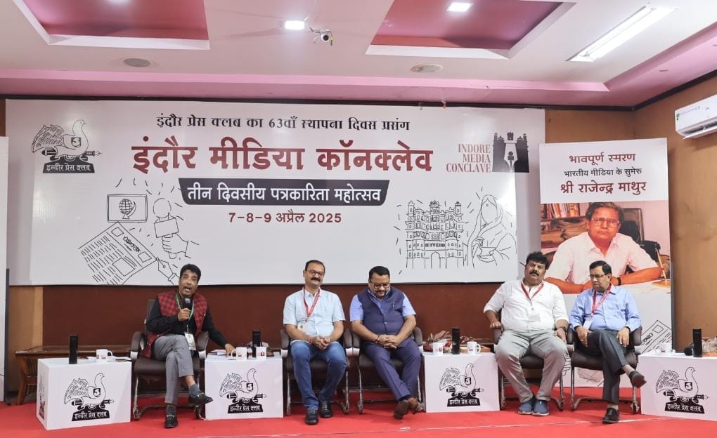 Indore: The speaker said- continuity is necessary in alternative media, only then the sky of unlimited possibi