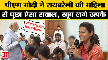 PM Modi interacts with MUDRA Yojana beneficiaries: A woman from Raebareli said something that made everyone la