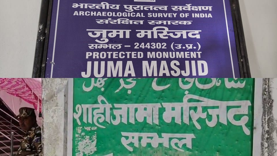 UP: A new board will be installed outside Sambhal Jama Masjid, ASI changed the name