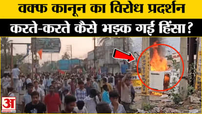 Waqf Amendment Act: How did chaos break out in Murshidabad during protest against Waqf law?
