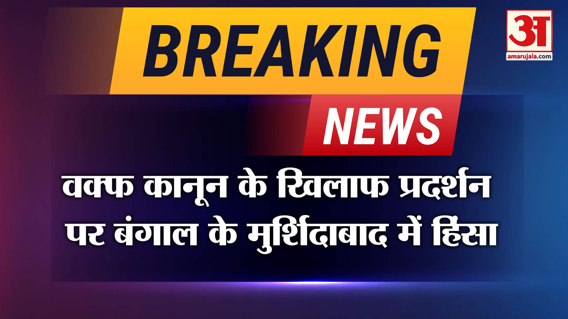 वक्फ संशोधन बिल