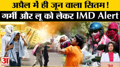 Weather Update: Heatwave warning issued across North India, IMD alert on intense heat.