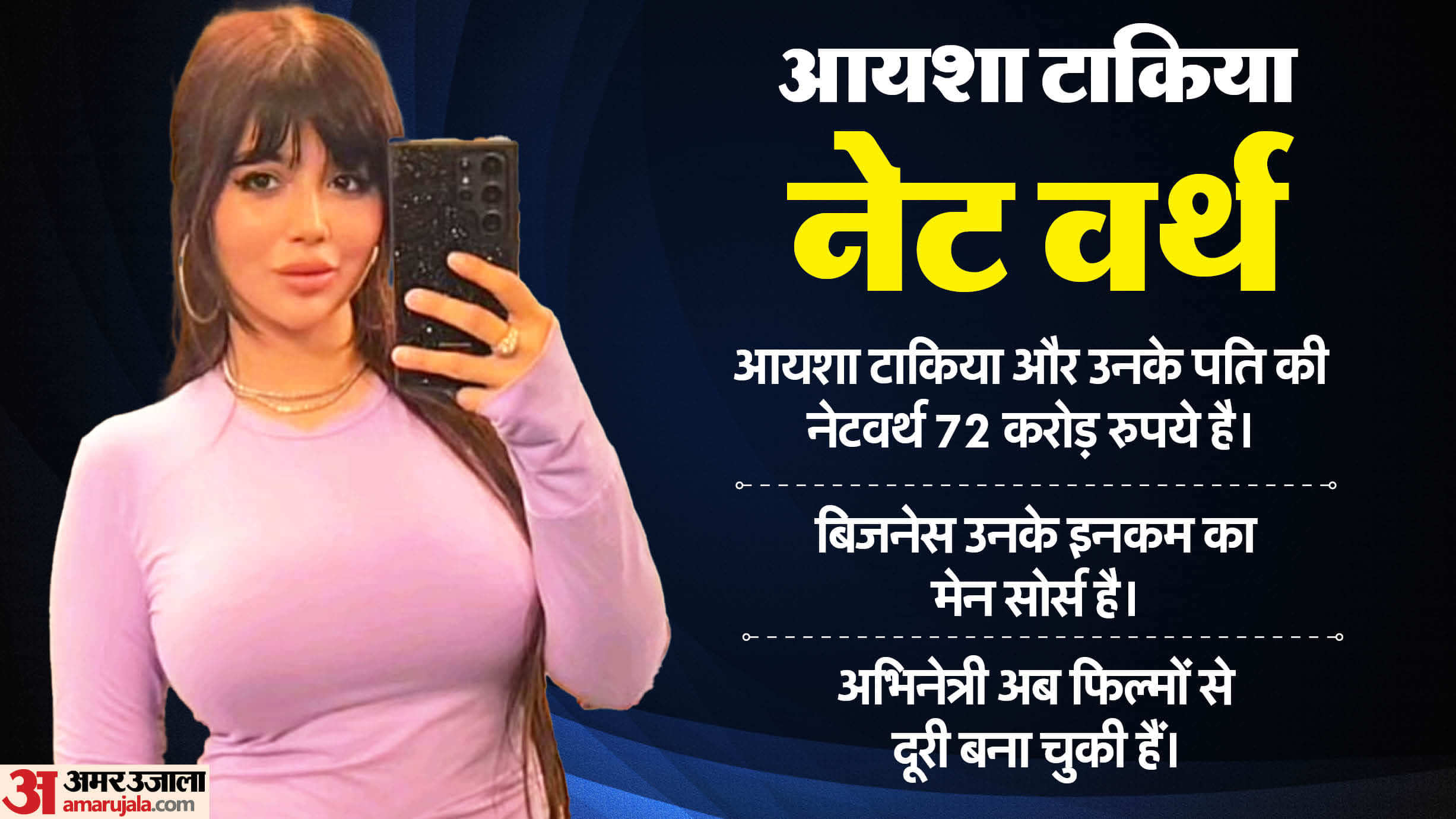 Ayesha Takia Birthday Special know what she doing now and how many types of character she done in her career