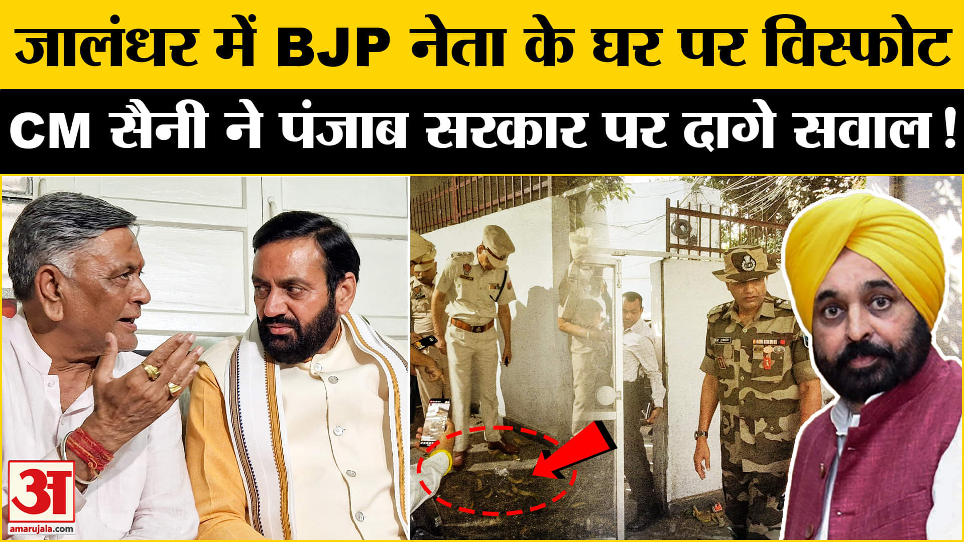 Grenade Attack on BJP Leader House : जालंधर में BJP नेता के घर पर विस्फोट मामले पर बिफरे CM सैनी!