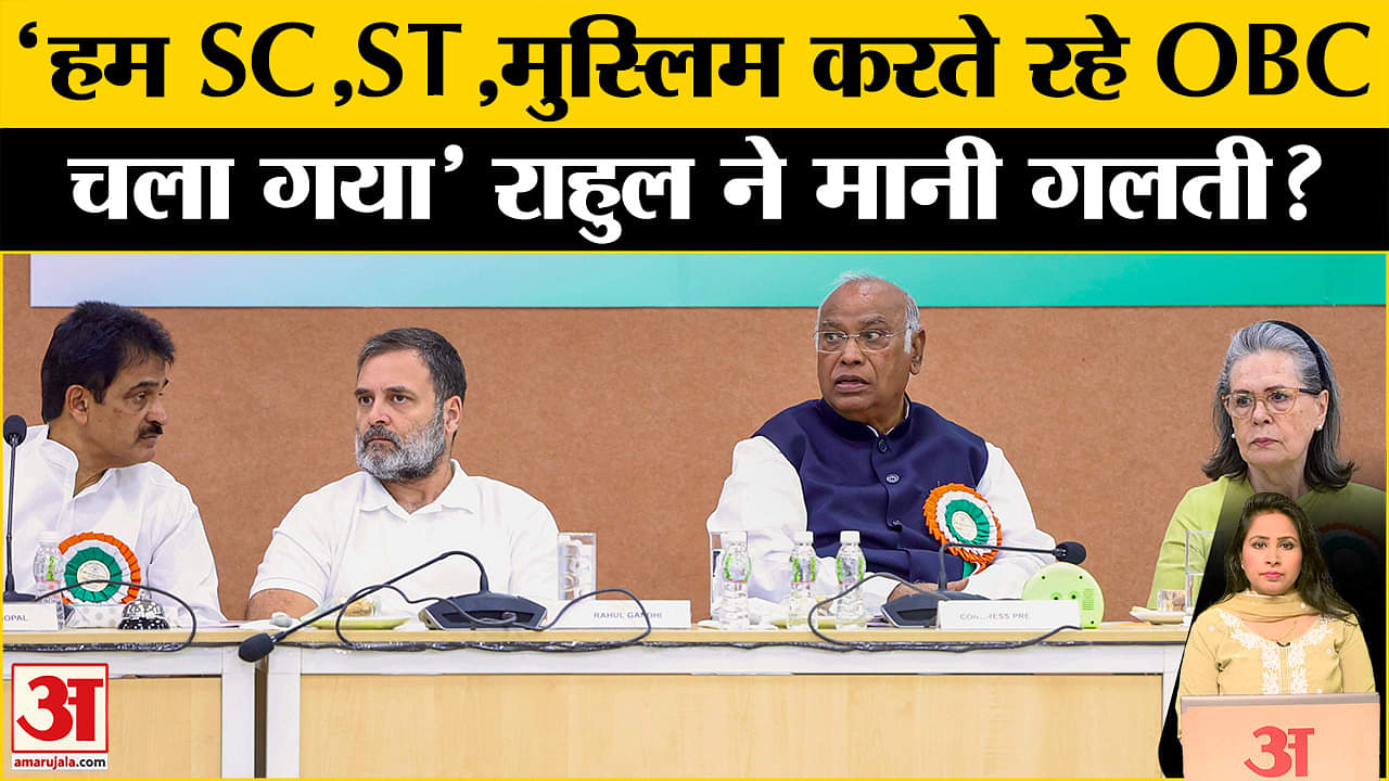 Gujrat Congress Convention: Rahul Gandhi ने Congress की खामियों को स्वीकारा, दी बड़ी नसीहत।