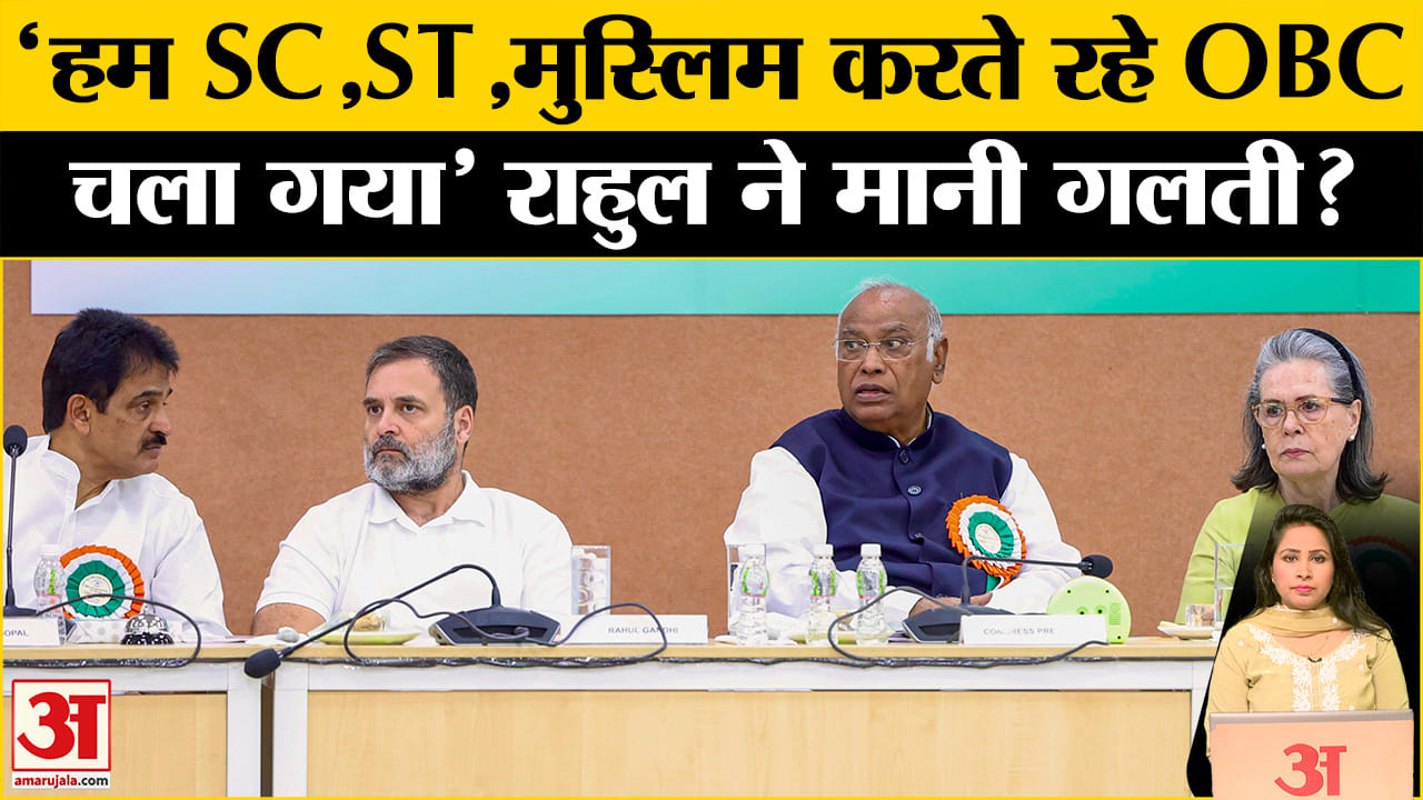 Gujrat Congress Convention: Rahul Gandhi ने Congress की खामियों को स्वीकारा, दी बड़ी नसीहत।