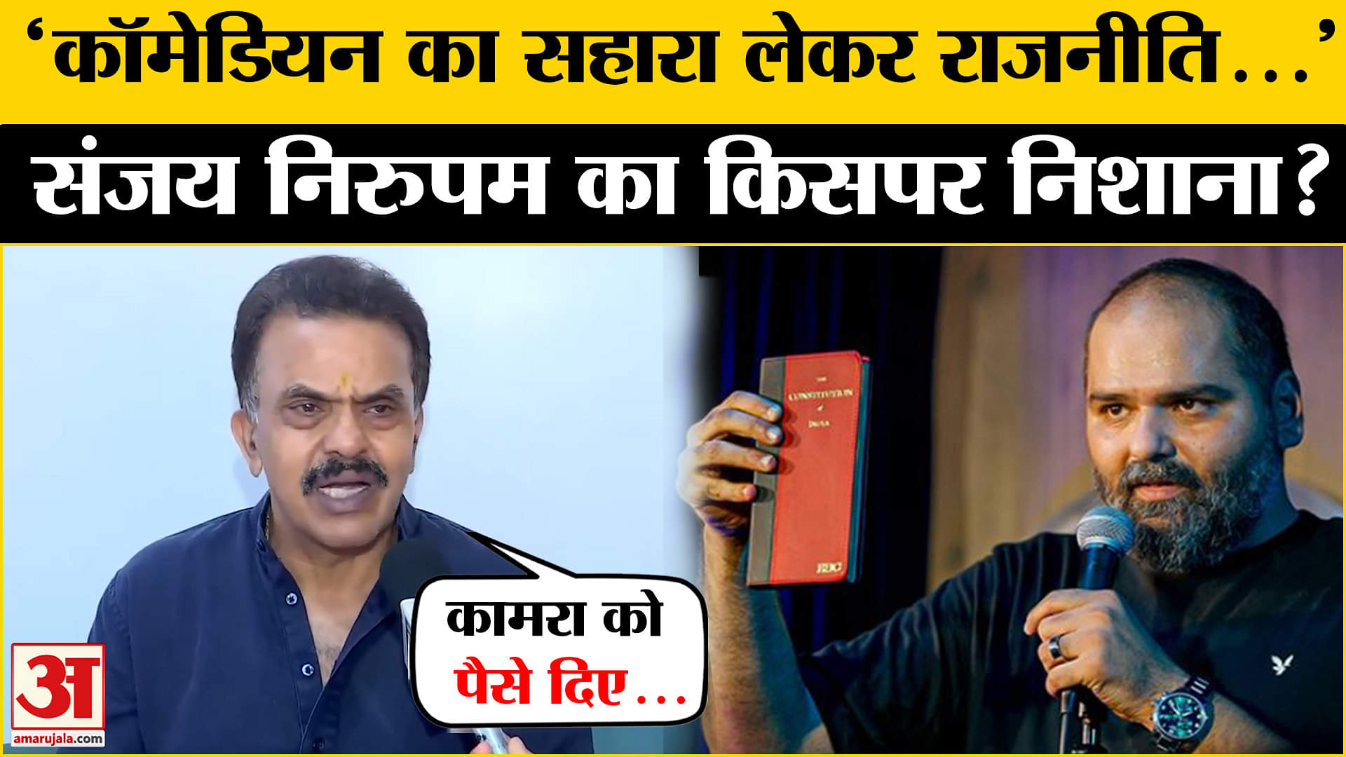 Kunal Kamra Controversy: कुणाल कामरा विवाद पर अब नया क्या? | Maharashtra