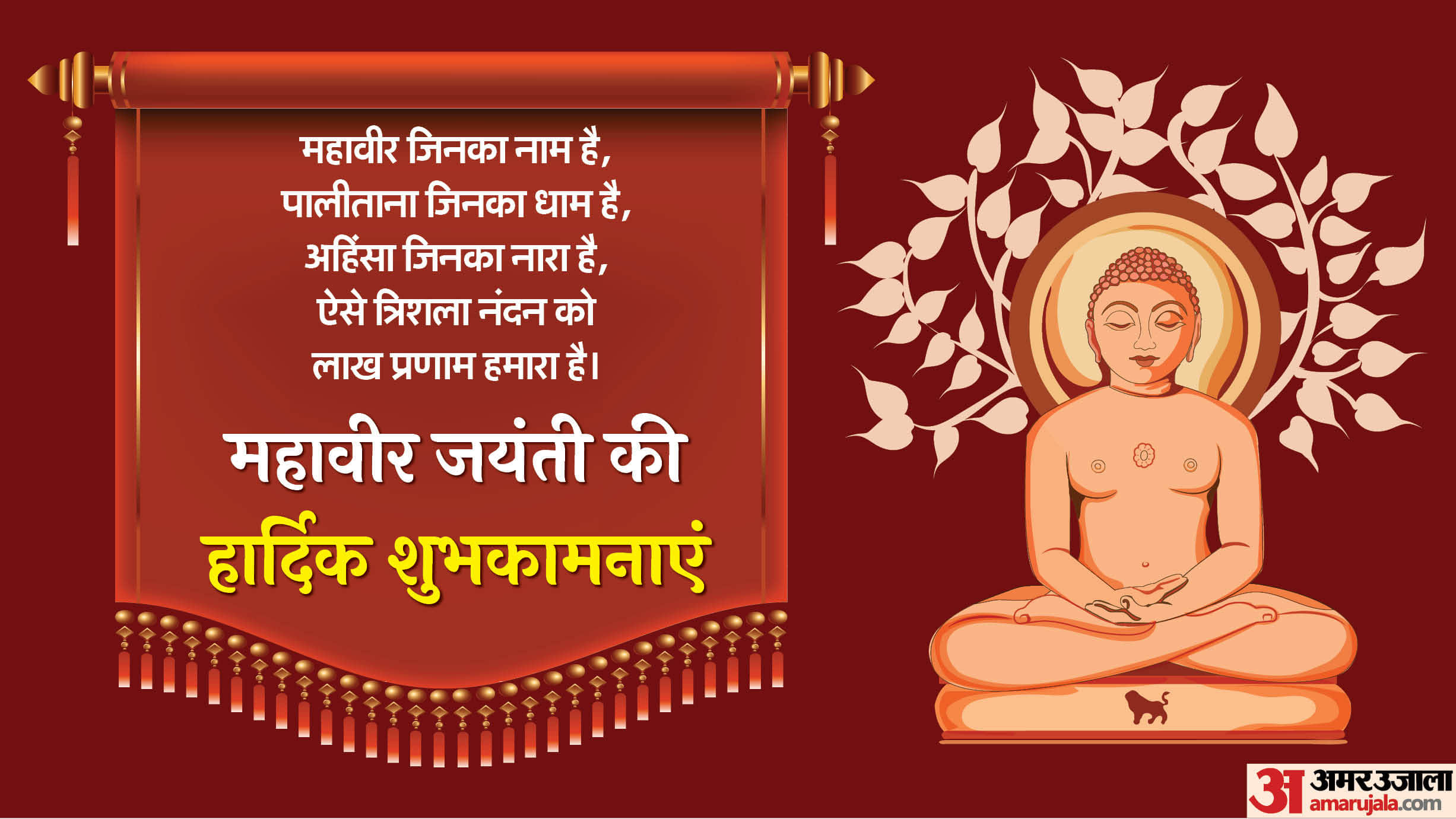 Happy Mahavir Jayanti 2025 Wishes Quotes Shayari Images Messages Wallpapers Whatsapp Facebook status in hindi