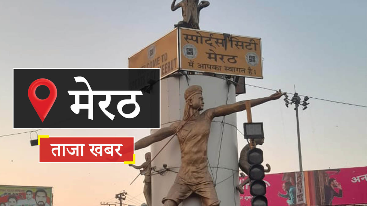 Meerut News: 24 घंटे बाद भी आरोपी रोडवेज चालक की पहचान नहीं कर सकी पुलिस