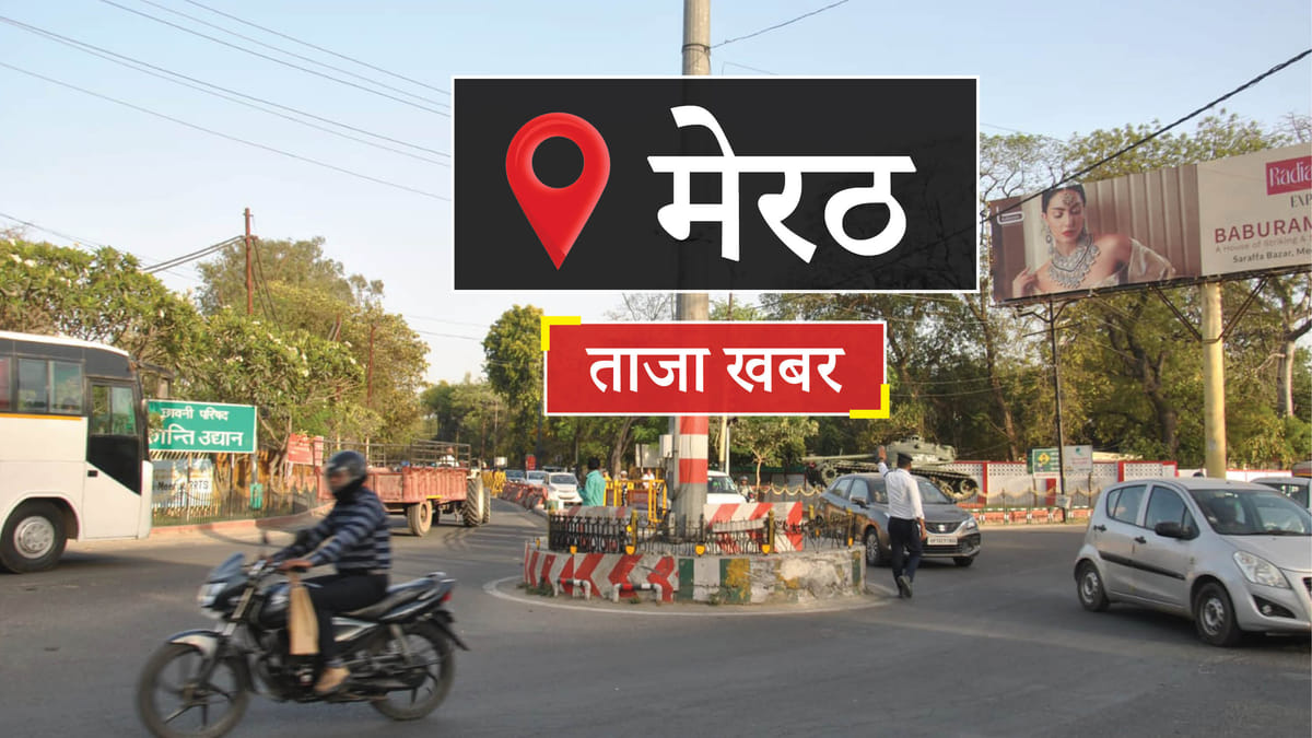 Meerut News: नीट का झटका...बेहतर तैयारी वाले अभ्यर्थी हुए मायूस