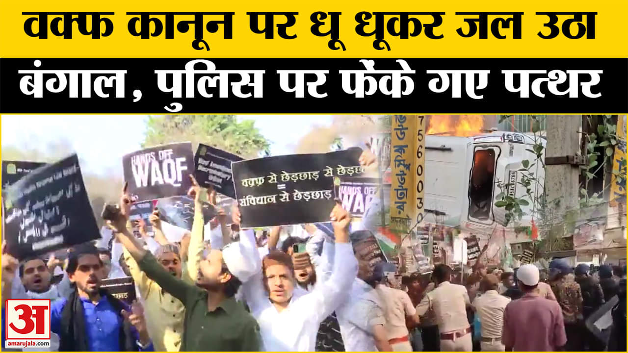 Murshidabad Violence On Waqf Act