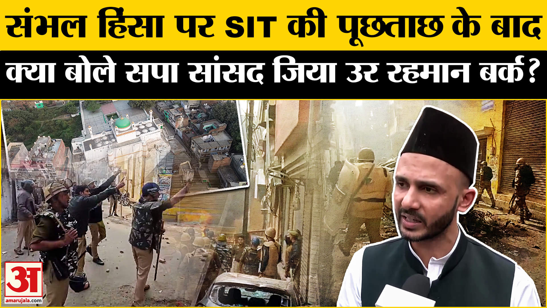 Sambhal News: SIT की पूछताछ के बाद जियाउर्रहमान बर्क ने अपनी बेगुनाही पर कह दी ये बड़ी बात?