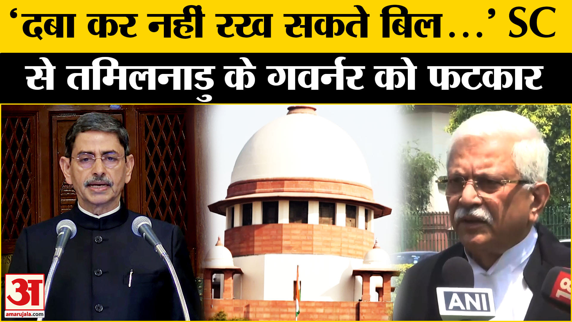 तमिलनाडु गवर्नर को सुप्रीम कोर्ट की फटकार, सुनाया अहम फैसला | SC
