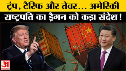 Trump Tariff On China: Tariff causes chaos, Donald Trump's strong message to China| China | USA