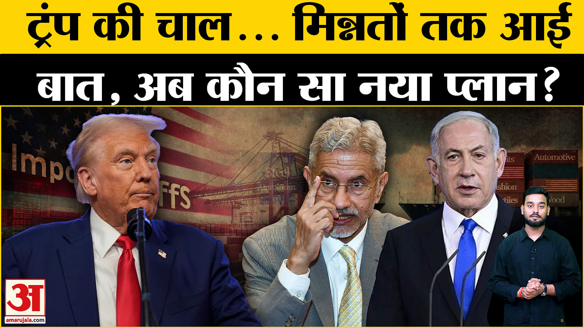Trump Tariff: टैरिफ वार के बीच कौन से देश बैकफूट पर आए? | Donald Trump | US Recession |