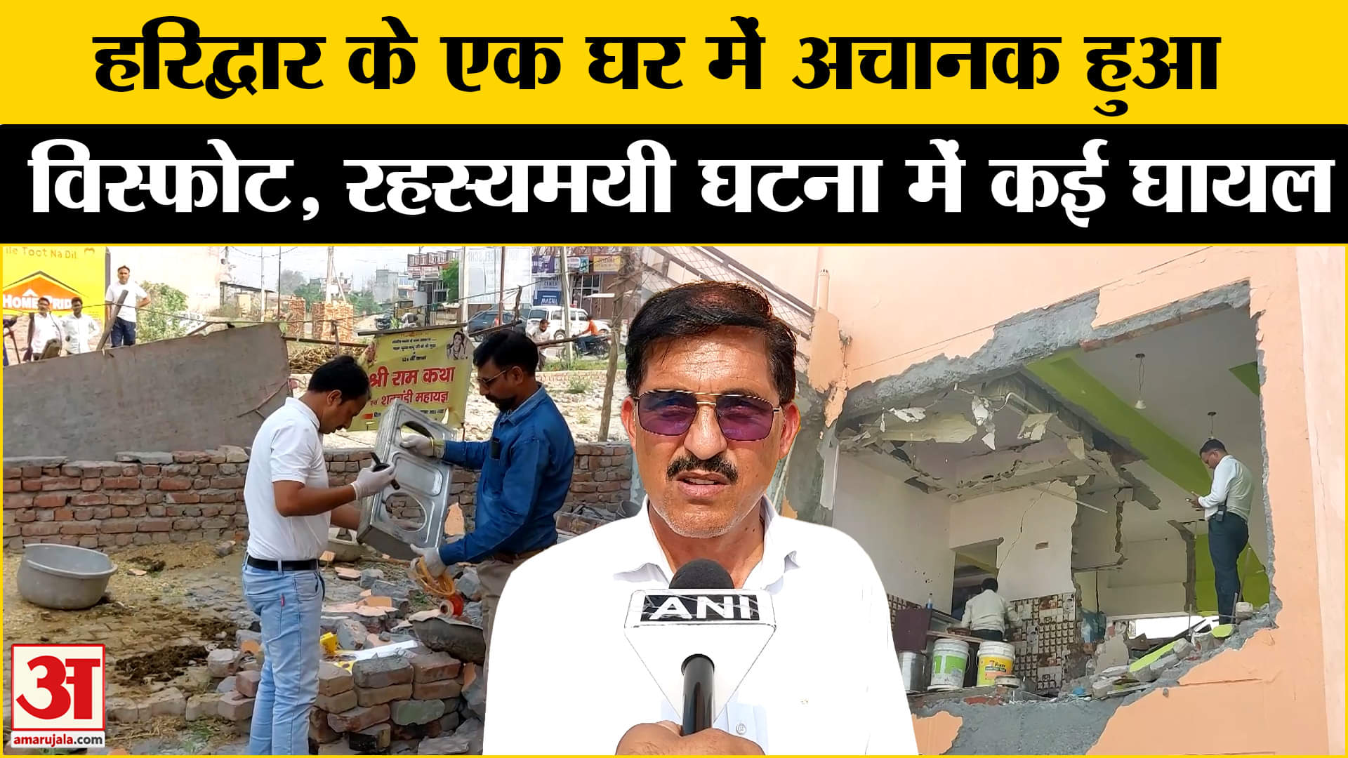 Uttrakhand में बड़ा हादसा, अचानक घर में हुआ हादसा|  Amar Ujala | UK |