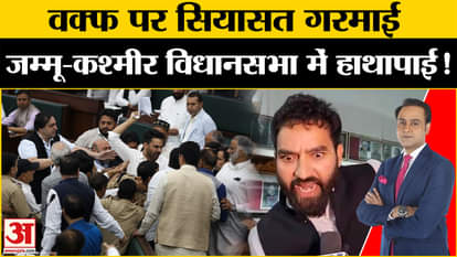 Waqf Bill: There was a huge uproar and controversy in Jammu and Kashmir assembly over the Waqf Bill | J&K Asse