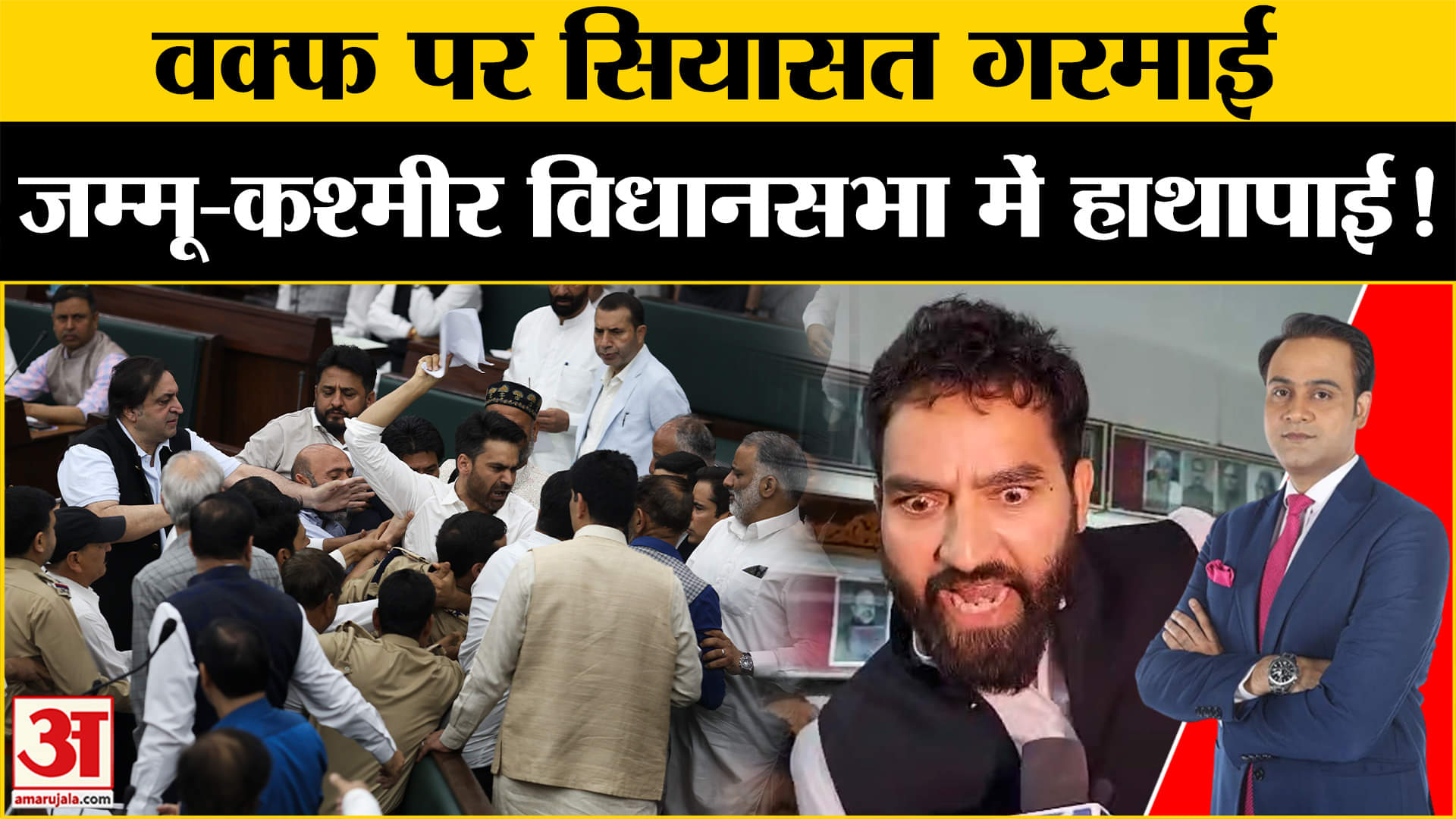 Waqf Bill: There was a huge uproar and controversy in Jammu and Kashmir assembly over the Waqf Bill