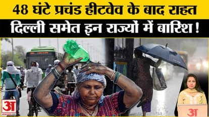 Weather Update: Will there be any relief after 48 hours of intense heatwave? It may rain in these states.